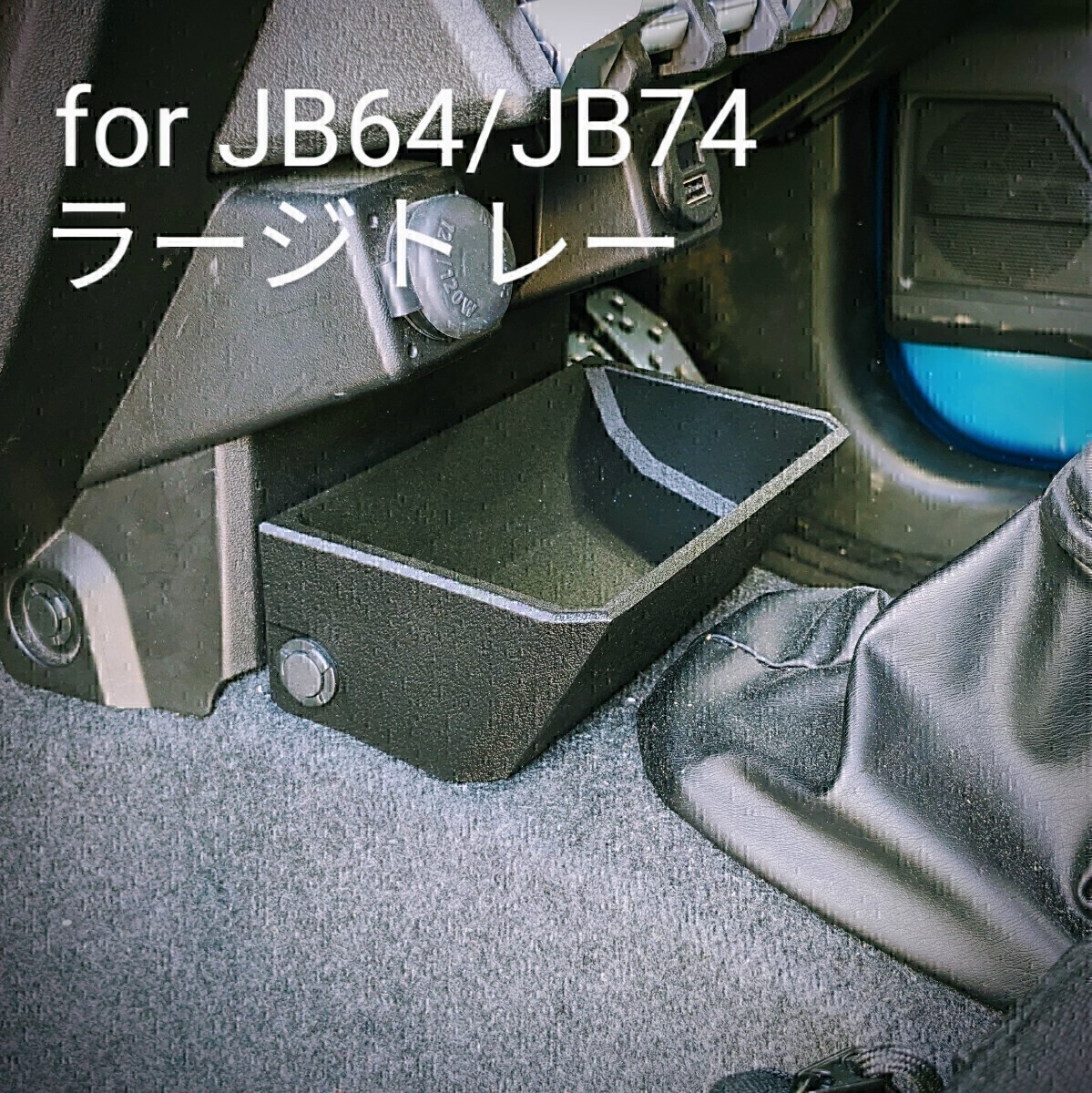 新型ジムニー JB64 JB74用 ラージトレーの画像1