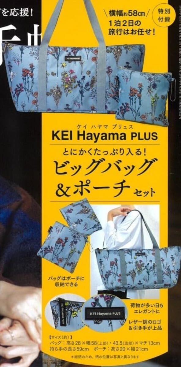 雑誌 大人のおしゃれ手帖 付録☆ バッグ、ポーチ、水筒、財布…他　いろいろ9種セット