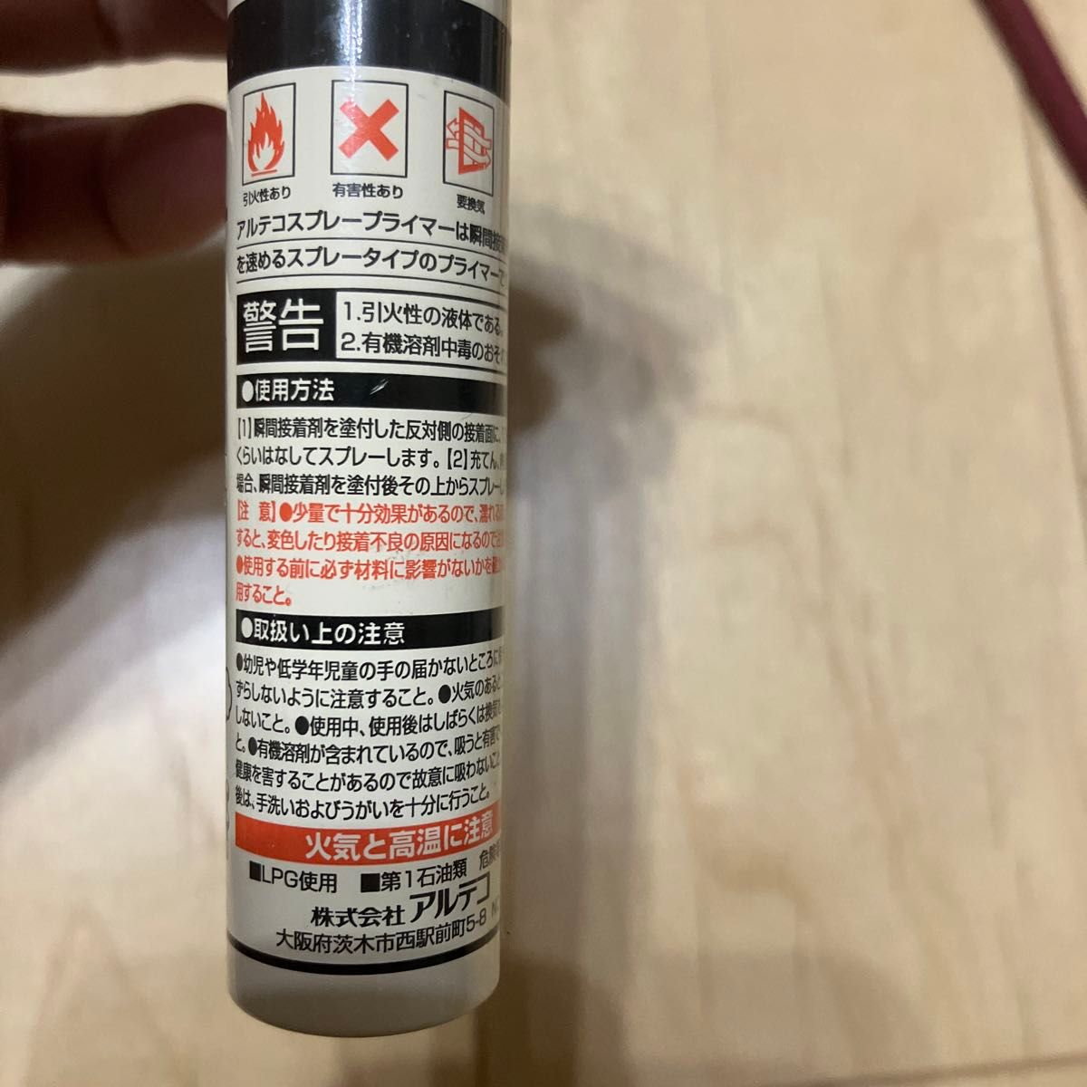 アルテコ　スプレープライマー　瞬間接着剤専用硬化促進剤　1本　17ml