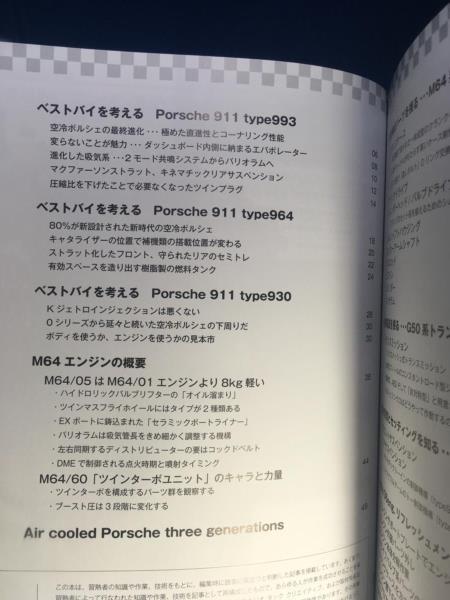  воздушное охлаждение Porsche совершенно разборка рука .TAC 9784883935178 воздушное охлаждение Porsche 930 964 993. каждая часть детали . сравнение M64 двигатель восстановленный техническое обслуживание 