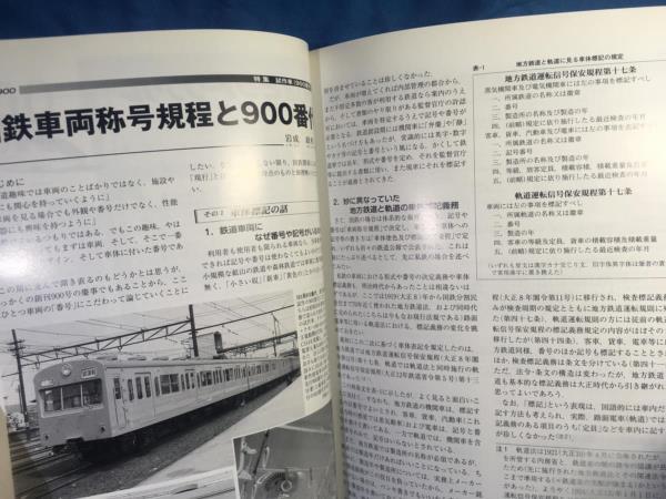 鉄道ピクトリアル 2015年07月号 NO.905 ディーゼルカー 日本の気動車史 DMH17系機関をめぐって 戦後大手私鉄の内燃機関_画像4