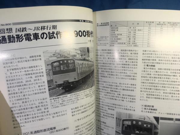 鉄道ピクトリアル 2015年07月号 NO.905 ディーゼルカー 日本の気動車史 DMH17系機関をめぐって 戦後大手私鉄の内燃機関_画像5