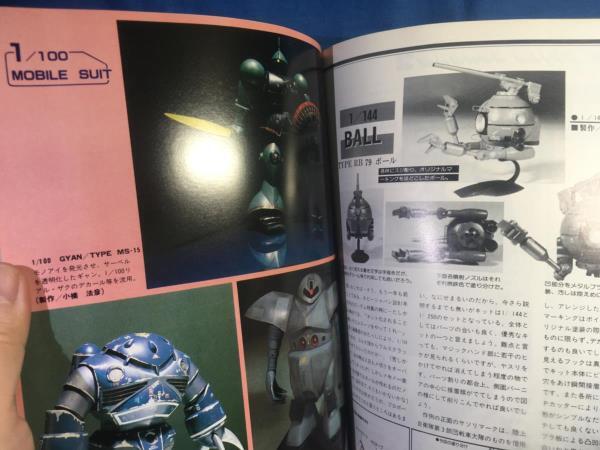 HOW TO BUILD GUNDAM 2 ガンダムの作り方 Hobby JAPAN5月号別冊 1982年_画像7