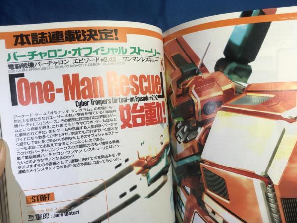 Hobby JAPAN ホビージャパン 1999年8月 No.362 ガレージキット製作法 ガメラ3の画像10