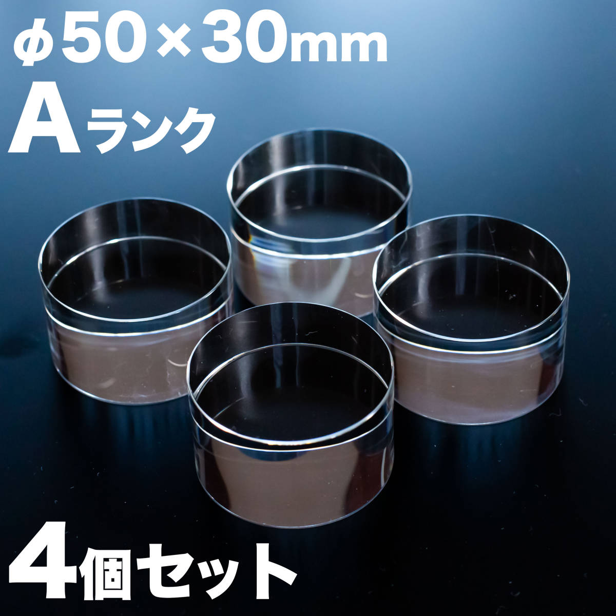 【Aランク】K9クリスタル製 人工水晶インシュレーター 大型 φ50×30mmサイズ 4個セット 第二ロットの画像1