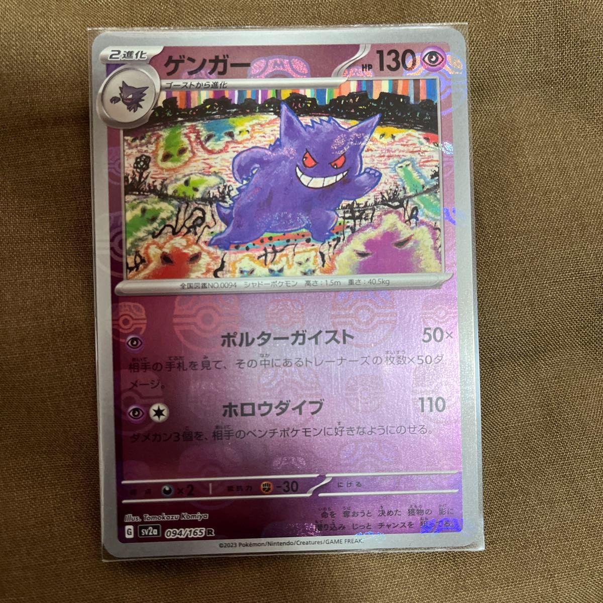 早い者勝ち ゲンガー マスターボールミラー ポケモンカード 早い者勝ち ゲンガー マスターボールミラー ポケモンカード