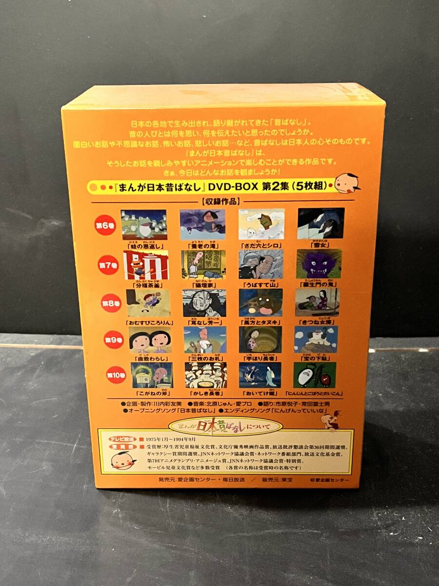 まんが日本昔ばなし DVD-BOX 第2集〈5枚組〉_画像3