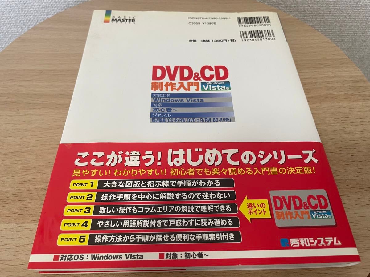 帯付き はじめてのDVD ＆ CD制作入門 Windows Vista版