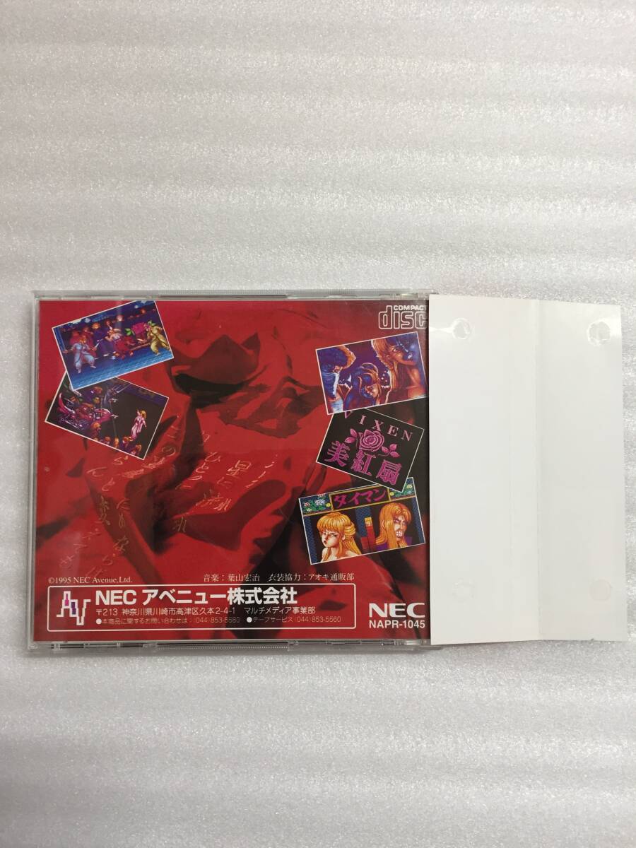 あねさん SUPER CD-ROM NECアベニュー PCE 姐 帯の画像2