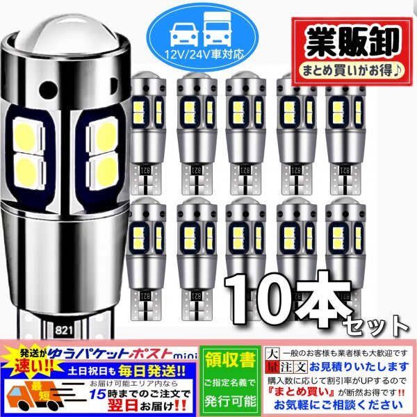 T10 T16 LED バルブ ホワイト 10個 爆光 10連 12V 24V CANBUS キャンセラー ポジション バックランプ ウインカー ナンバー 明るい 車検対応の画像1