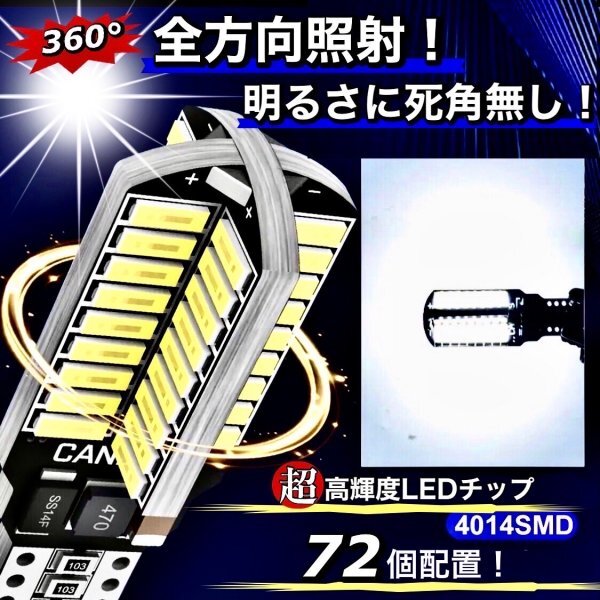 T16 T10 LED バルブ 4個 12V 24V 72SMD 6000K ホワイト CANBUS キャンセラー バックランプ ウインカー ナンバー灯 明るい 爆光 車検対応の画像3