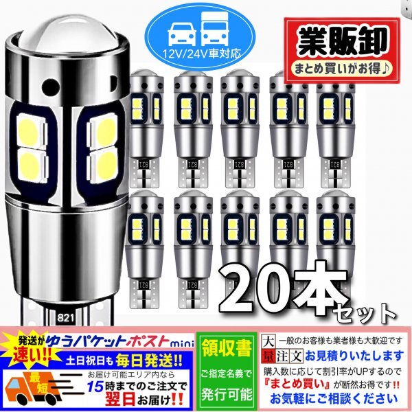 T10 T16 LED バルブ ホワイト 20個 爆光 10連 12V 24V CANBUS キャンセラー ポジション バックランプ ウインカー ナンバー 明るい 車検対応_画像1