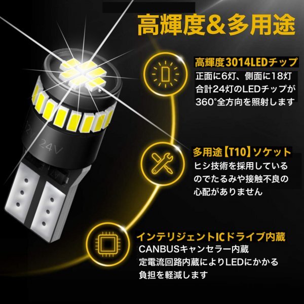 T10 T16 LED バルブ 10個 爆光 24連 12V 6000K ホワイト CANBUS キャンセラー ポジション ナンバー灯 メーター パネル球 明るい 車検対応_画像3