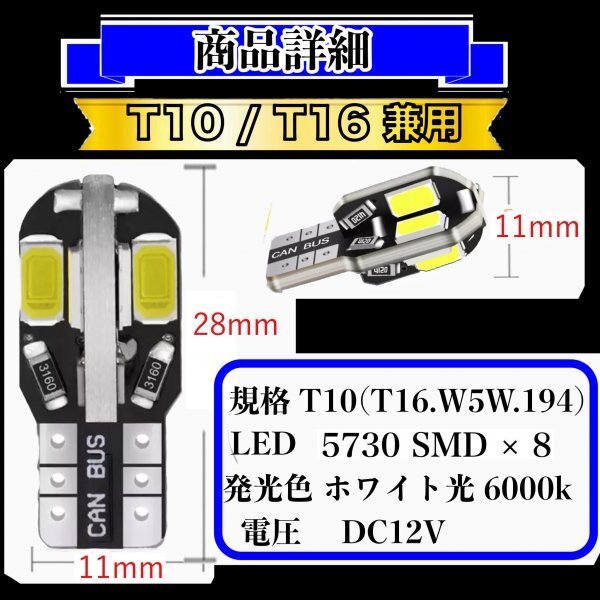 T10 T16 LED バルブ 爆光 8連 10個 12V 6000K ホワイト CANBUS ポジション ルーム球 ナンバー灯 メーター パネル球 高輝度 明るい 車検対応_画像5
