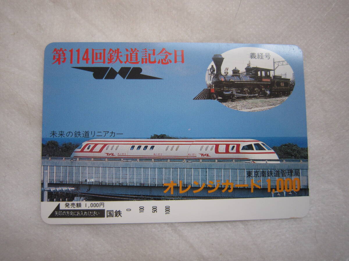 ♪未使用オレンジカード☆第114回鉄道記念日☆国鉄☆1000円分☆折曲防止☆濡れ防止梱包☆送料全国一律84円♪_画像1