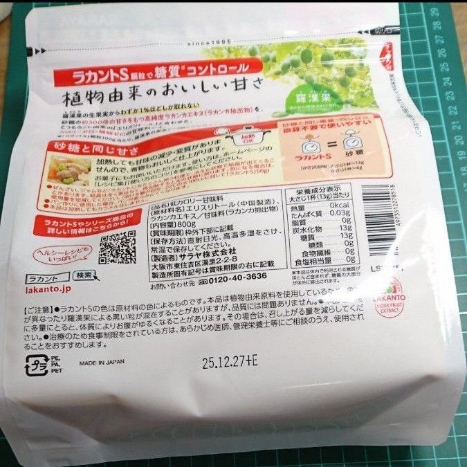 ラカントS 顆粒 800g