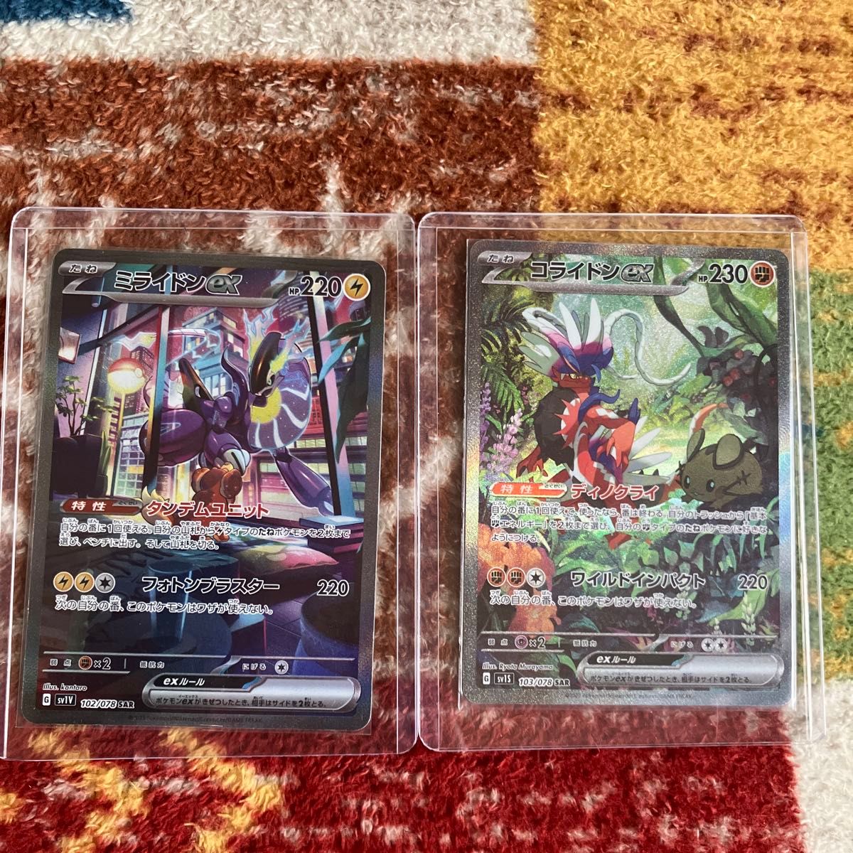 ポケモンカード ミライドン コライドン sar sr ur まとめ売り ポケモンカード ミライドン コライドン sar sr ur まとめ売り