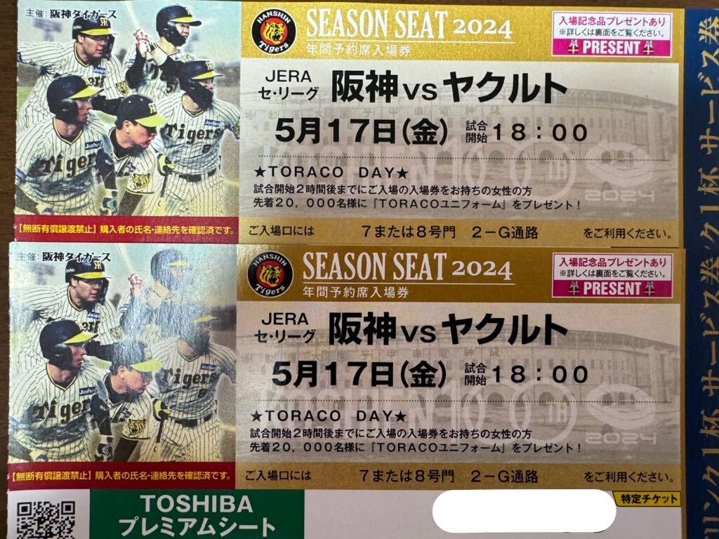  Koshien TOSHIBA premium сиденье 5/17 Yakult битва 2 сиденье женщина ограничение TORACO форма подарок te-