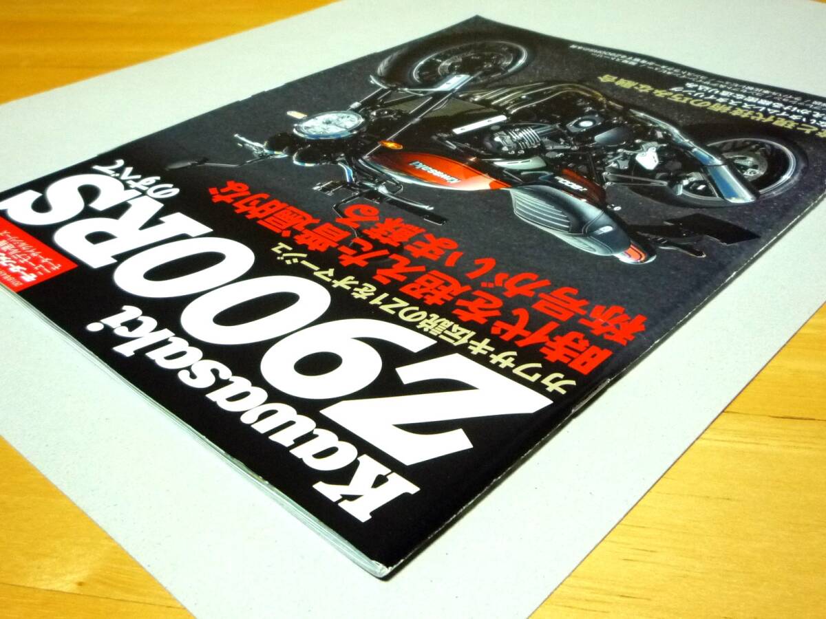 カワサキ Z900RSのすべて モーターファン別冊ニューモデル速報 モーターサイクルシリーズ vol.3 KAWASAKI_画像4