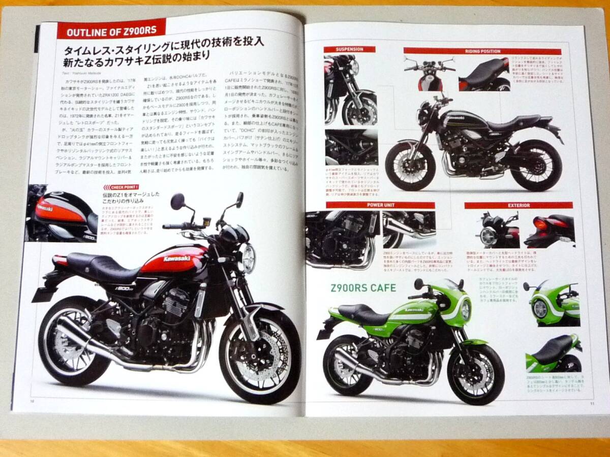 カワサキ Z900RSのすべて モーターファン別冊ニューモデル速報 モーターサイクルシリーズ vol.3 KAWASAKIの画像8