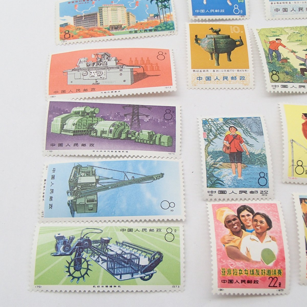 ◎中国切手 1973 / まとめ 切手 中華人民共和国◎TXの画像3