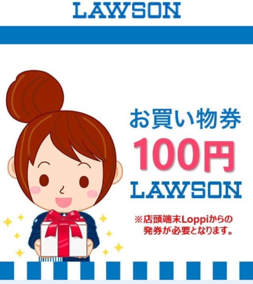 【即通知】ローソン LAWSON お買い物券 200円分（100円×2） ギフト券 クーポン 引換券 送料無料 URL通知 4/30迄の画像1