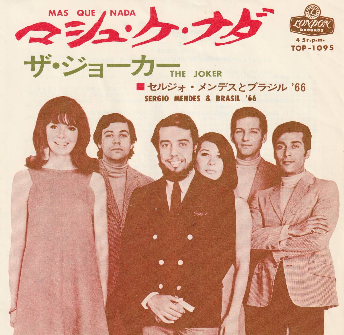 SERGIO MENDES & BRASIL '66 : MAS QUE NADA / The Joker 国内盤 中古 アナログ EPシングル レコード盤 1966年 TOP-1095 M2-KDO-1470_画像1