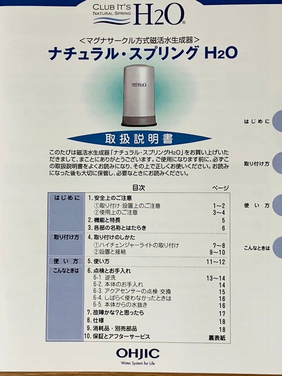 新品♪定価¥31万円♪高級高性能浄水器♪60度までお湯が通せる♪マグナサークル方式磁活水生成器♪ナチュラルスプリングH2O♪