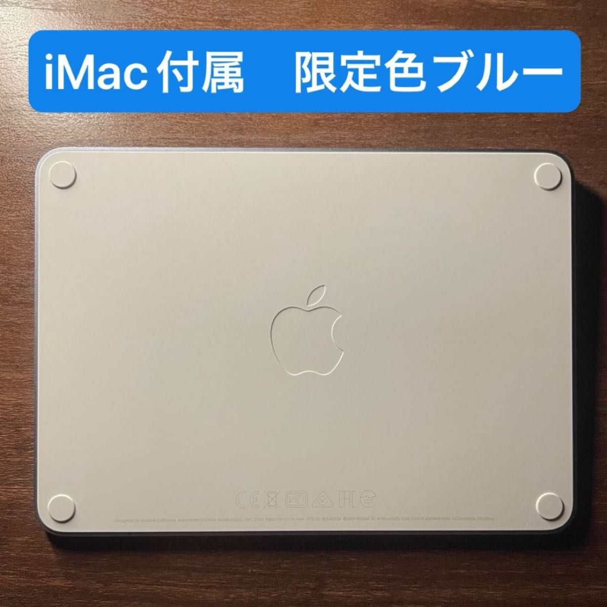 ★必読　iMac付属　限定色Blue Apple  Magic Trackpad アップル マジックトラックパッド　ブルー　非売品