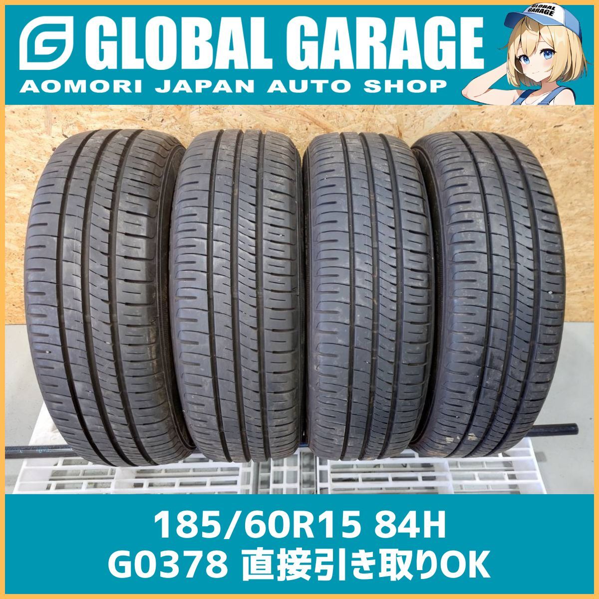 【青森発】185/60R15 84H DUNLOP ENASAVE EC204 2020年製 4本セット【G0378】_画像1