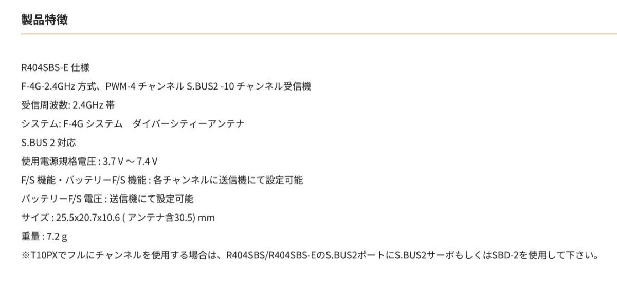 新品 フタバ R404SBS-E 受信機 レシーバー  Futaba 双葉  J03