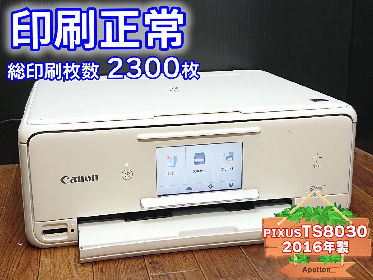 * printing normal * 1 jpy start PIXUS TS8030 Canon Canon ink-jet multifunction machine printer white / 2016 year made used ( tube :PRCTU)