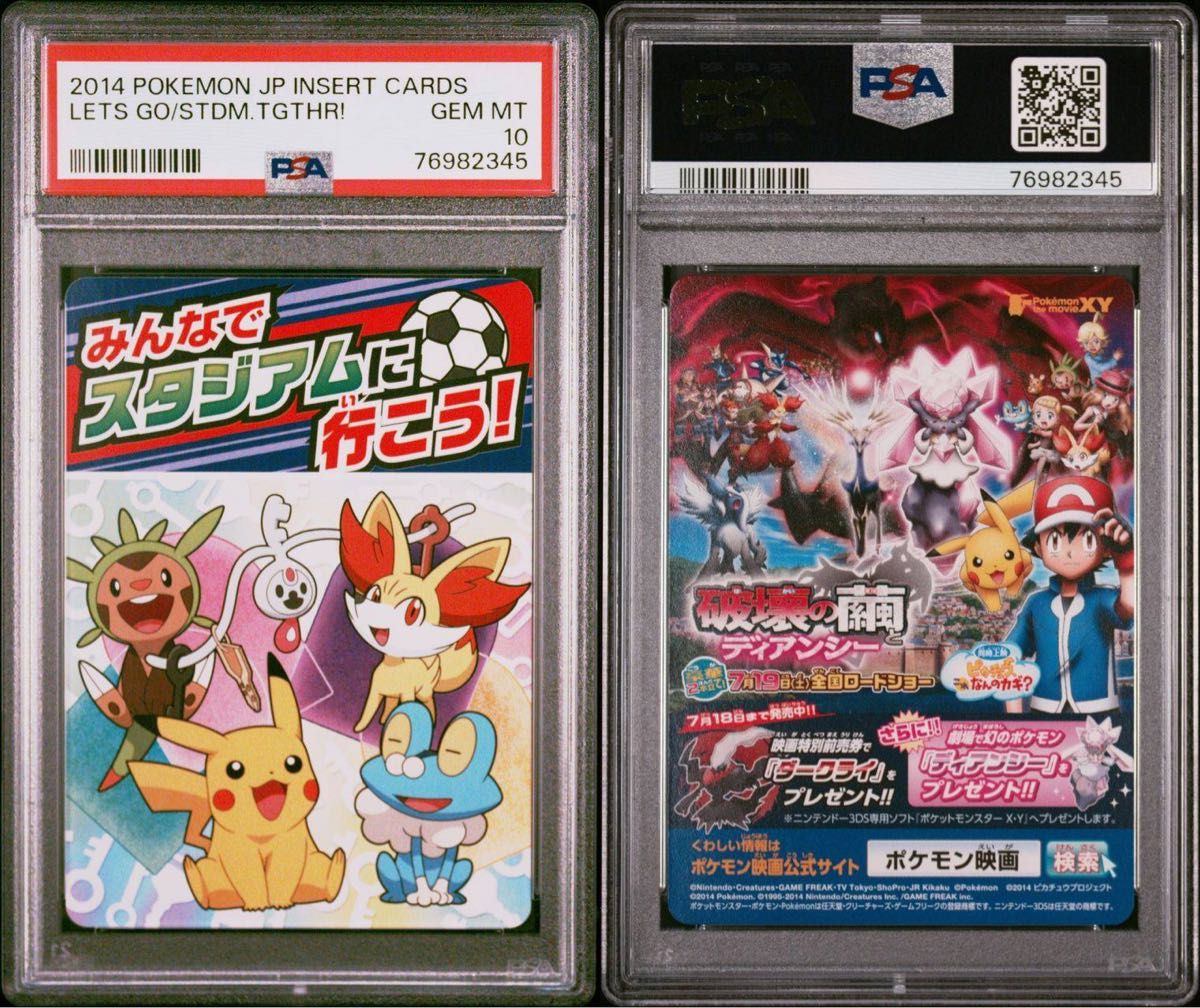 【psa8•10】XY-P ピッチのピカチュウ スタジアムに行こう! 連番 PSA10 連番】ピッチのピカチュウ みんなでスタジアムに行こう
