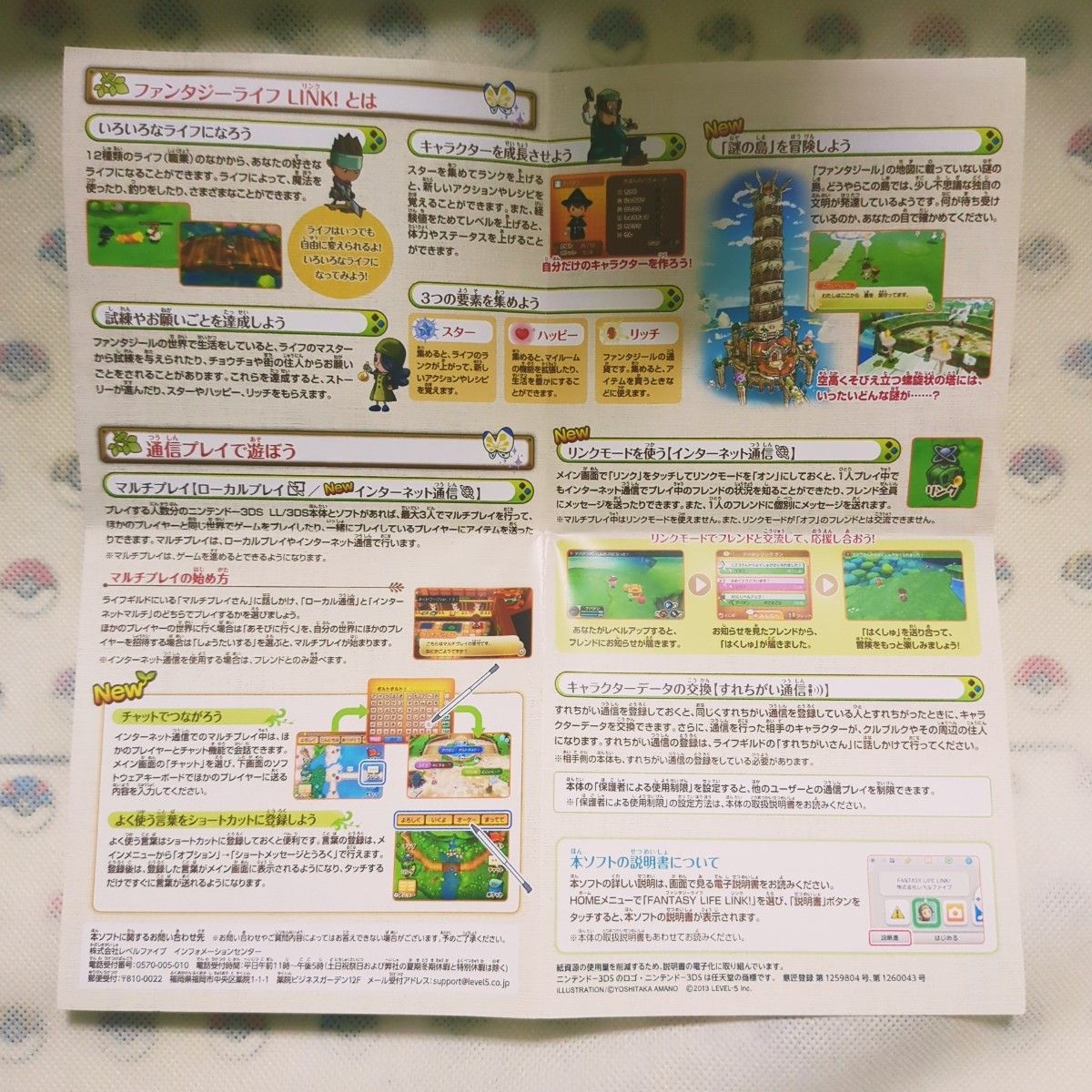 【3DS】 ファンタジーライフ Link！