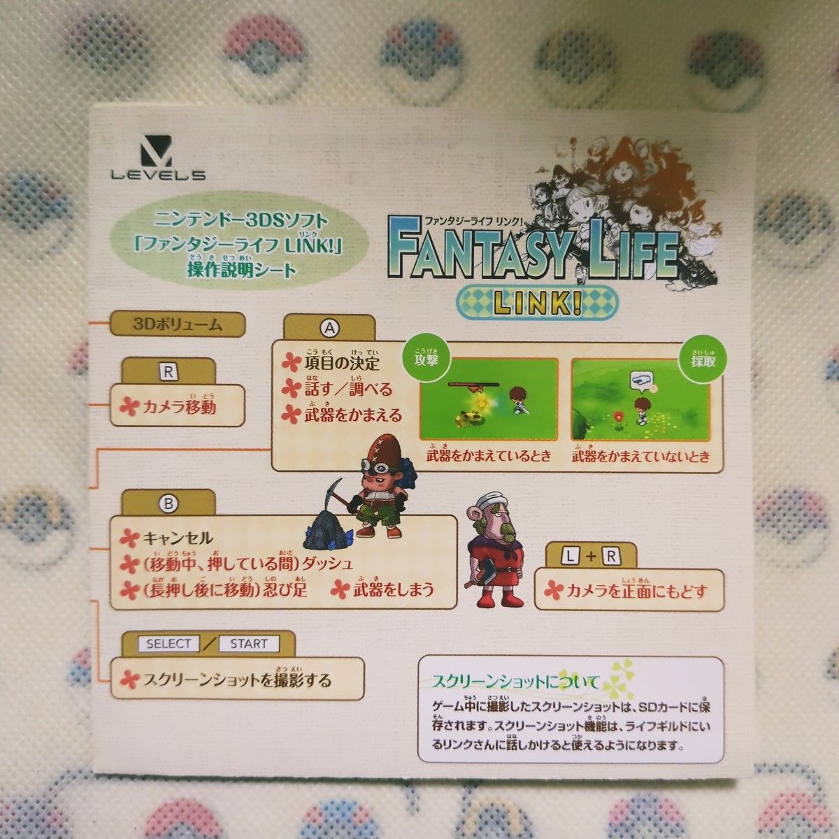 【3DS】 ファンタジーライフ Link！