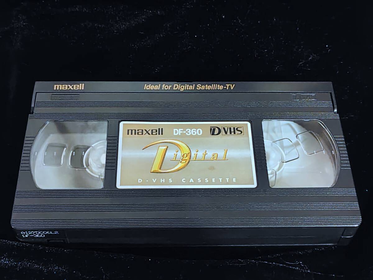 【送料込】中古D-VHSテープ 48本 maxell DF-360_画像2