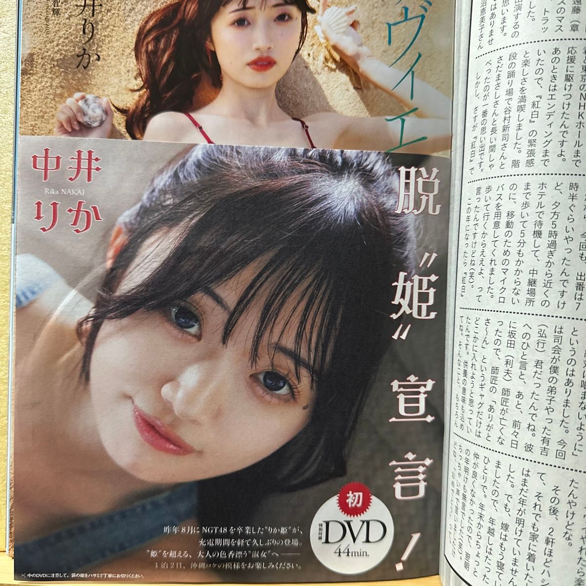 週刊プレイボーイ ２０２４年２月５日号 （集英社）DVD未開封