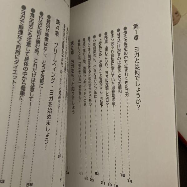 送料無料 2冊 ブリーズィング・ヨガ 　　カラダ革命 ヨガで美しくダイエット　バレリーナヨガ 吉田さとみ_画像6