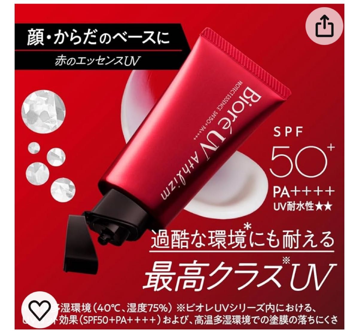新品未使用 リュニアール品ビオレUV アスリズム スキン 新品未使用 リュニアール品ビオレUV アスリズム スキン