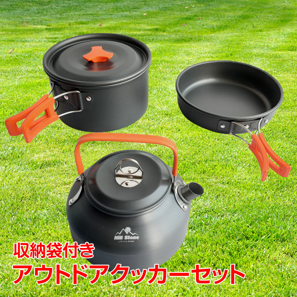 アウトドア 調理器具 クッカー セット やかん 鍋 フライパン 3点 ソロ キャンプ アルミ バーベキュー 料理 コンパクト 防災 グッズ od432の画像1