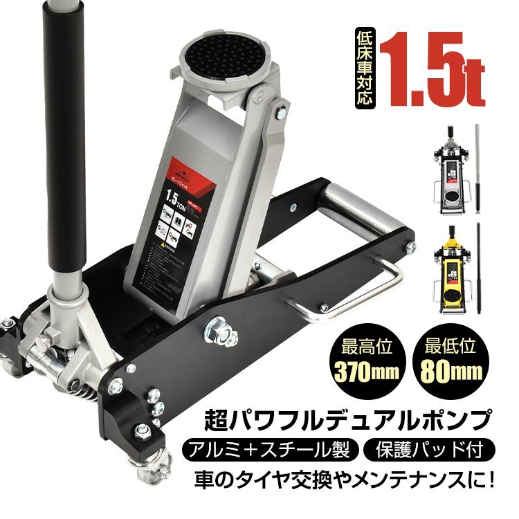 ジャッキ 油圧ジャッキ ガレージジャッキ フロアジャッキ 1.5t 車 ローダウンジャッキ ジャッキアップ 低床ジャッキ 工具 タイヤ交換 ee373_画像2