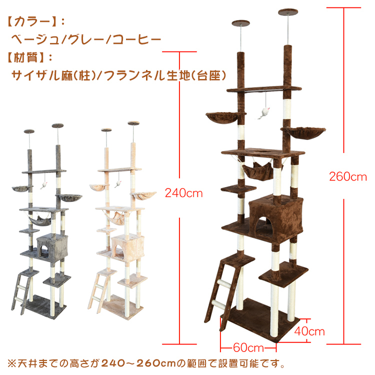 1円 キャットタワー 突っ張り型 おしゃれ スリム 260cm つっぱり 大型 爪と ぎ 猫タワー ねこ 運動不足 ストレス解消 ペット 猫用品 pt054の画像9