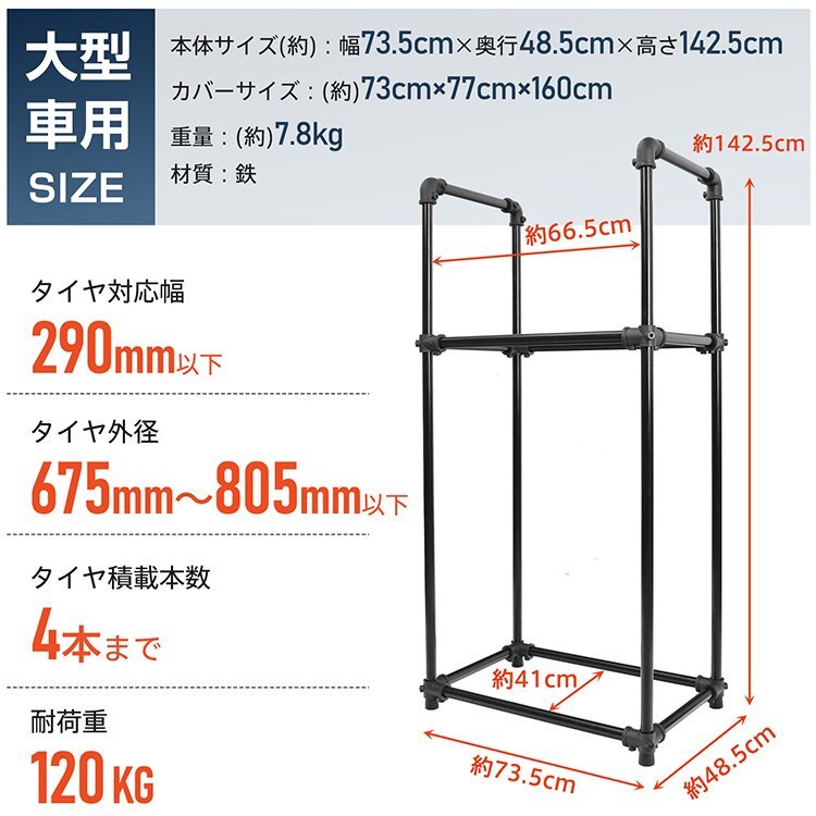 1円 タイヤラック 縦置き 横置き 4本 軽自動車 高耐久 カバー付 タイヤスタンド 収納 保管 タイヤ スタンド 耐荷重120kg 組立式 ee377-l_画像2