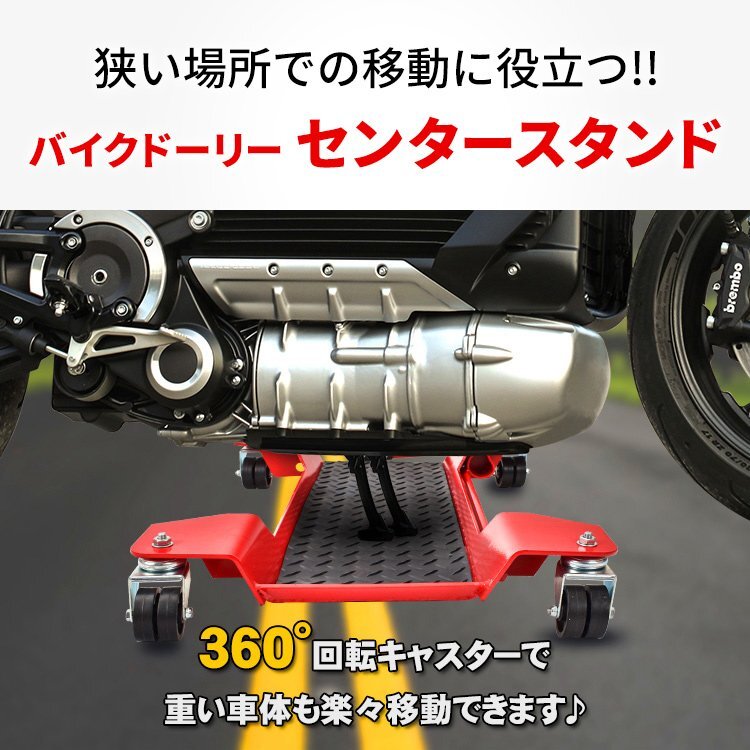 1円 バイクドーリー メンテナンススタンド 大型 センタースタンド 台車 バイク移動 キャスター オートバイドーリー バイク バイク用品ee338_画像7