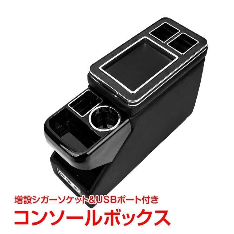 1円 車 コンソールボックス アームレスト 多機能 汎用 肘掛け 収納 ドリンクホルダー スマートコンソール ミニバン ステップワゴン ee239の画像2