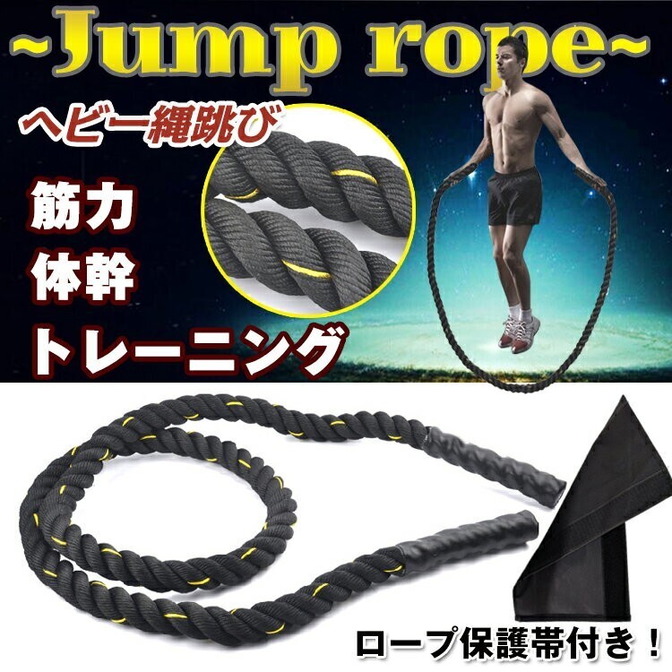 縄跳び トレーニング なわとび 筋トレ ダイエット 縄 ロープ フィットネス ジム ジャンプ バトル 運動 体幹 極太 2.4kg 3m 二の腕 de044の画像1
