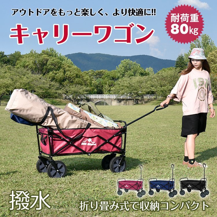 1円 キャリーワゴン 折りたたみ 荷物 耐荷重80kg キャリーカート キャンプ 防水 収納 アウトドア ピクニック キャンプ 大容量 運動会 ad113_画像1