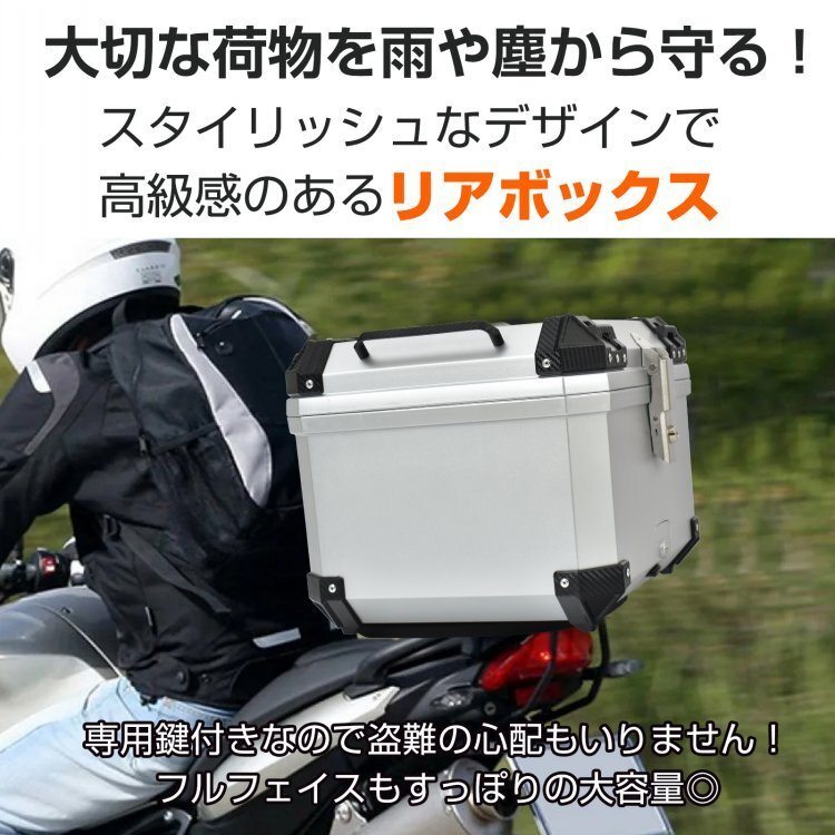 1円 リアボックス バイク用 45L 大容量 防水 防塵 取付ベース付 鍵2本付 簡単脱着 フルフェイス対応 トップケース 高強度ABS素材 ee368aの画像1