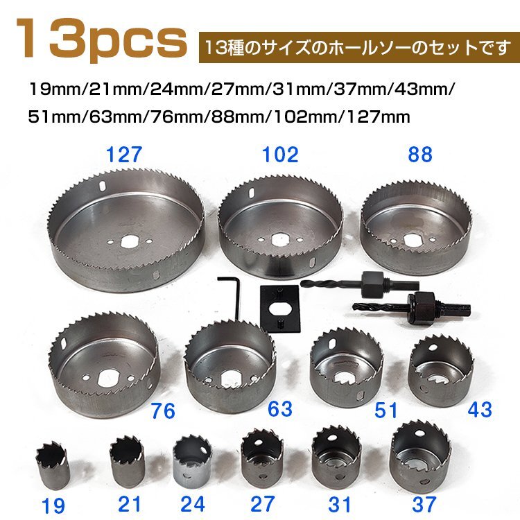 送料無料 穴あけ 工具 木工用 ホールソー セット 12pcs 収納ケース付 19mm－127mm対応 作業 DIY 日曜大工 ny159の画像7