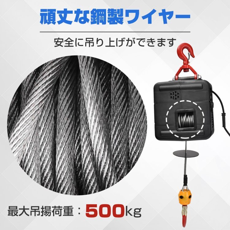 電動ウインチ 電動ホイスト クレーン 巻き上げ機 吊り上げ 吊り下げ 500kg 1500W ハンドル 有線 無線 リモコン 家庭用 工具 運搬 物流sg149の画像4